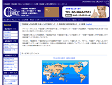 Tablet Screenshot of chinese-sense.com
